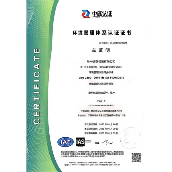 環境管理體系認證證書